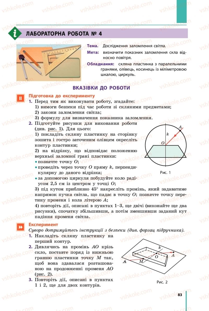 Страница 83 | Підручник Фізика 9 клас В.Г. Бар’яхтар, Ф.Я. Божинова, С.О. Довгий 2017