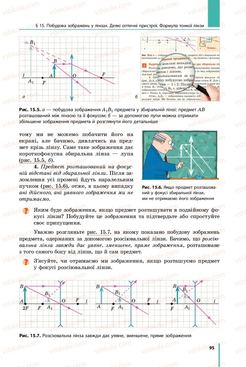 Страница 95 | Підручник Фізика 9 клас В.Г. Бар’яхтар, Ф.Я. Божинова, С.О. Довгий 2017