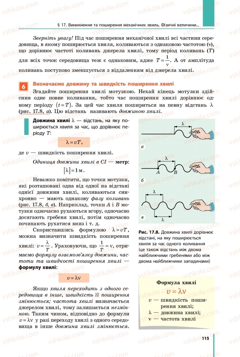 Страница 115 | Підручник Фізика 9 клас В.Г. Бар’яхтар, Ф.Я. Божинова, С.О. Довгий 2017