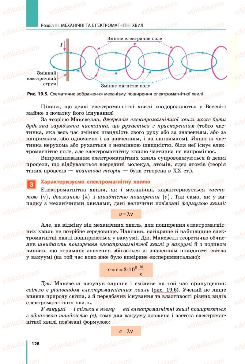 Страница 128 | Підручник Фізика 9 клас В.Г. Бар’яхтар, Ф.Я. Божинова, С.О. Довгий 2017