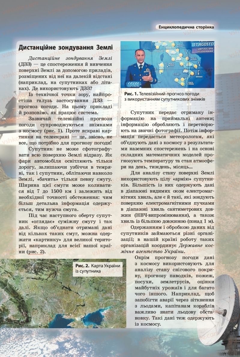 Страница 139 | Підручник Фізика 9 клас В.Г. Бар’яхтар, Ф.Я. Божинова, С.О. Довгий 2017