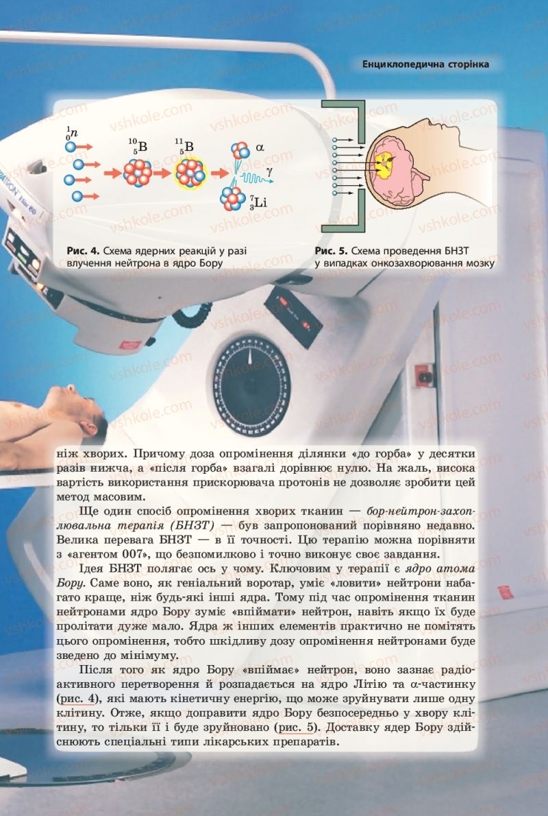 Страница 183 | Підручник Фізика 9 клас В.Г. Бар’яхтар, Ф.Я. Божинова, С.О. Довгий 2017