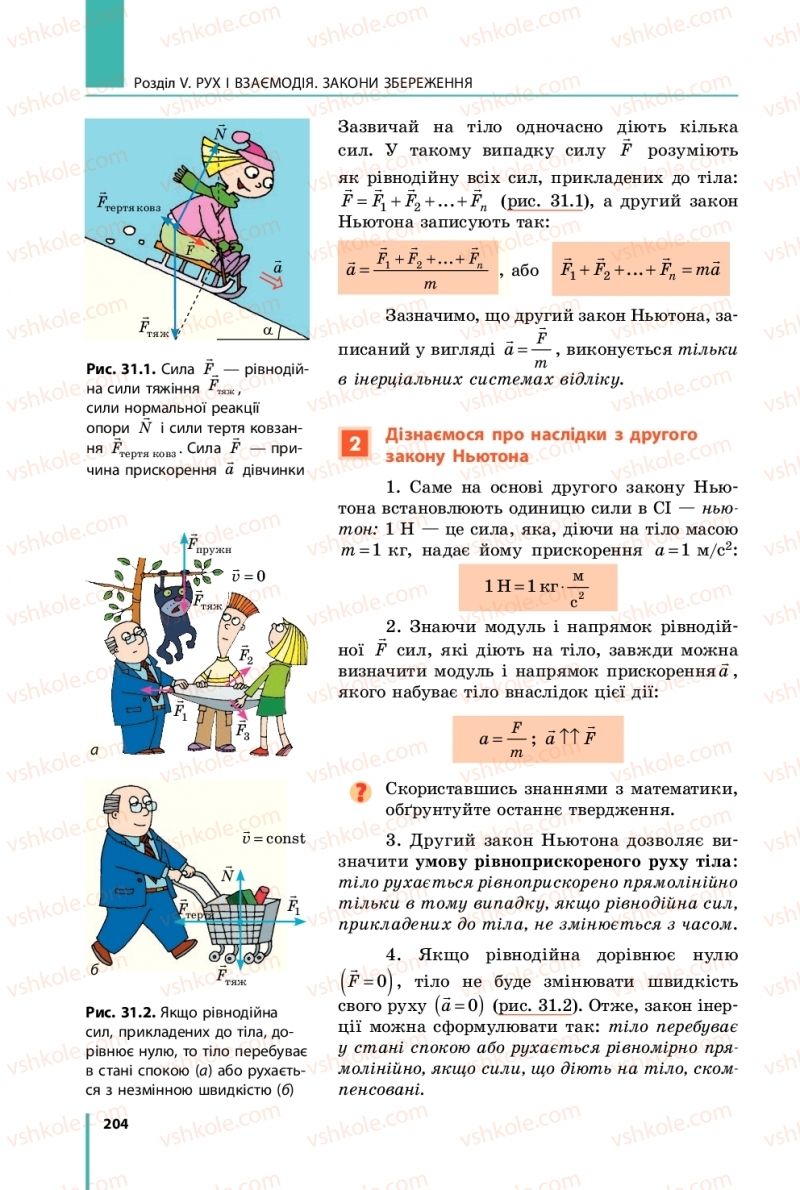 Страница 204 | Підручник Фізика 9 клас В.Г. Бар’яхтар, Ф.Я. Божинова, С.О. Довгий 2017