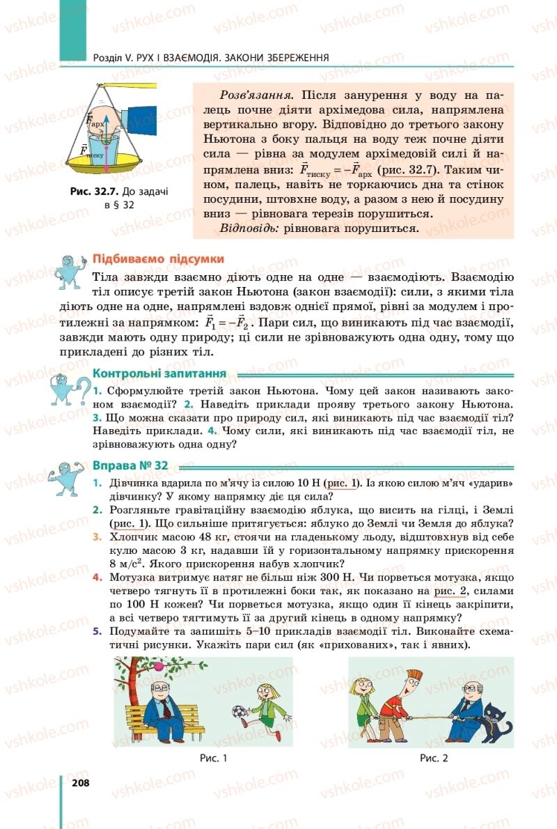 Страница 208 | Підручник Фізика 9 клас В.Г. Бар’яхтар, Ф.Я. Божинова, С.О. Довгий 2017