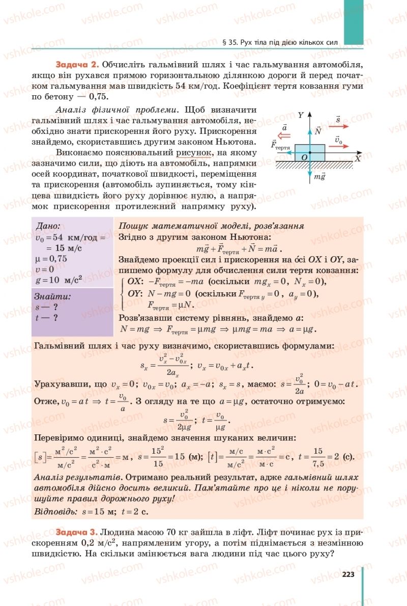 Страница 223 | Підручник Фізика 9 клас В.Г. Бар’яхтар, Ф.Я. Божинова, С.О. Довгий 2017