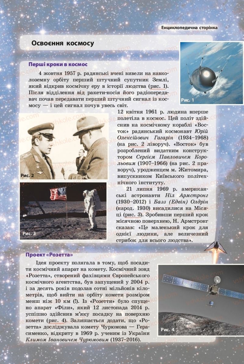Страница 255 | Підручник Фізика 9 клас В.Г. Бар’яхтар, Ф.Я. Божинова, С.О. Довгий 2017