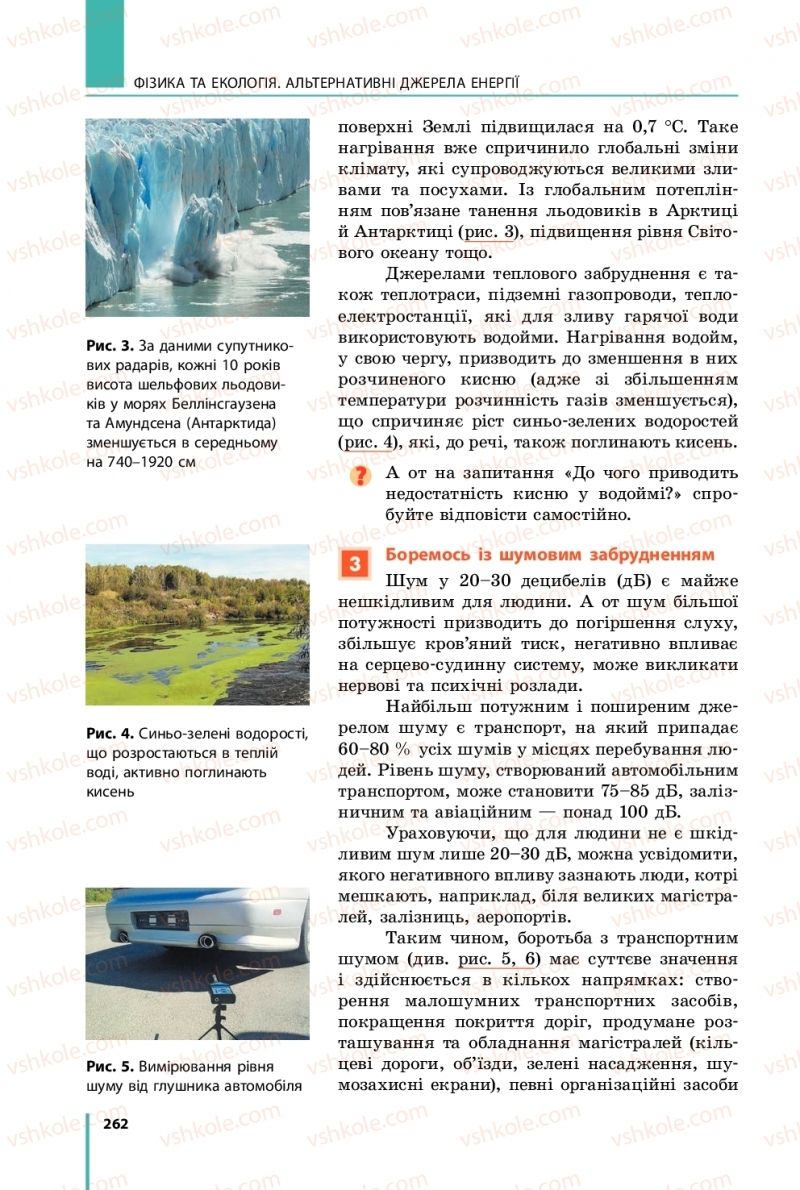 Страница 262 | Підручник Фізика 9 клас В.Г. Бар’яхтар, Ф.Я. Божинова, С.О. Довгий 2017