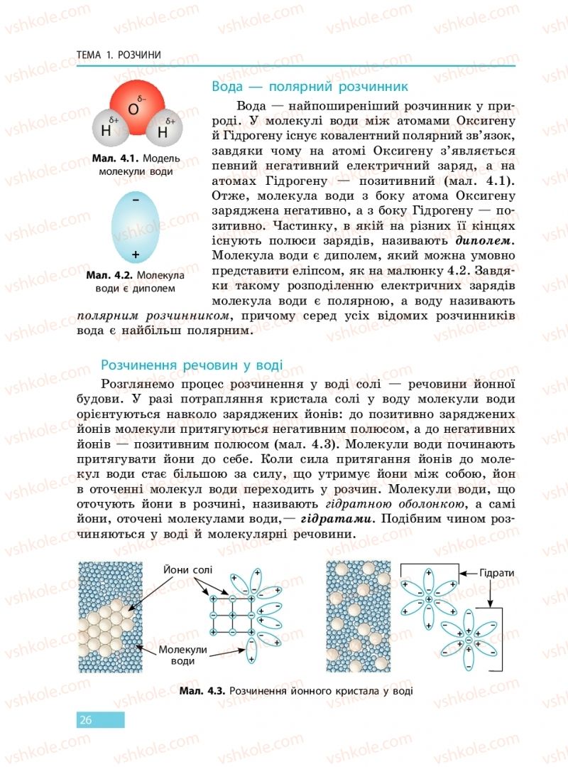 Страница 26 | Підручник Хімія 9 клас О.В. Григорович 2017