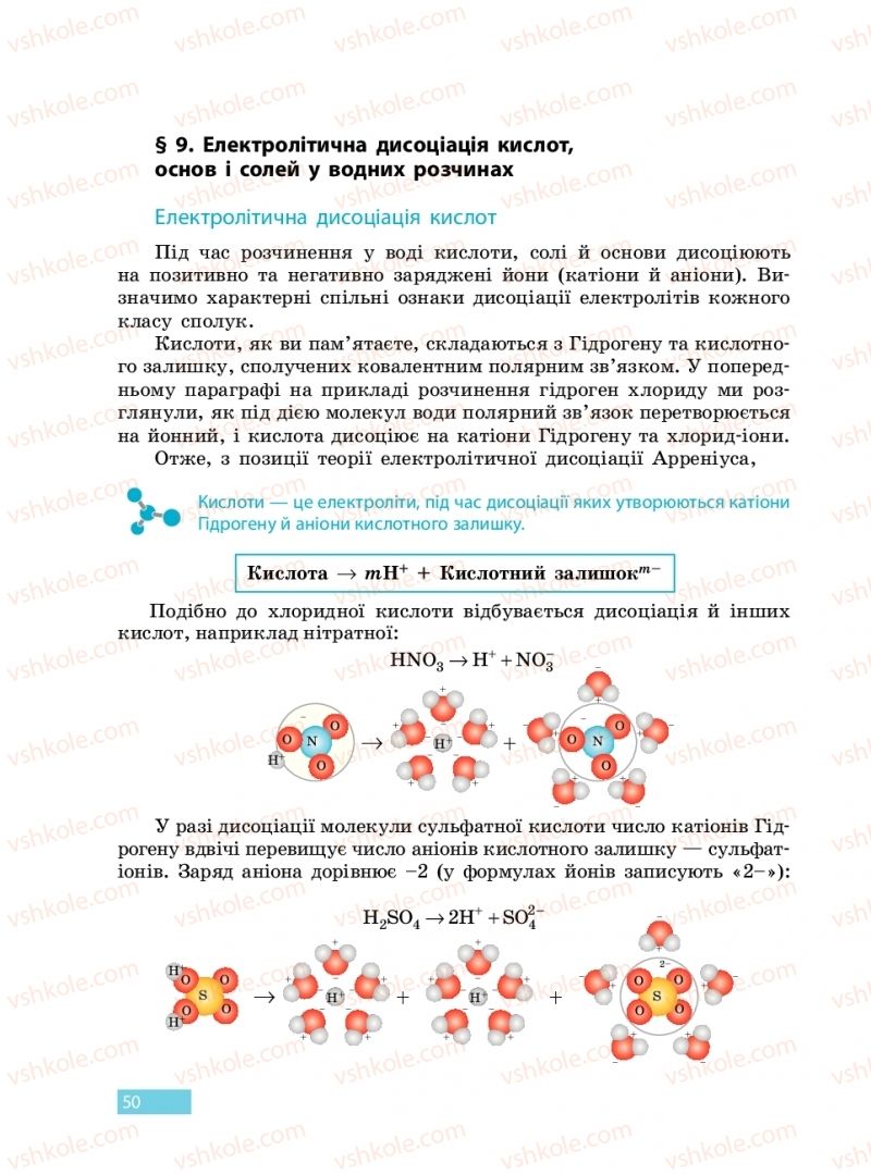 Страница 50 | Підручник Хімія 9 клас О.В. Григорович 2017