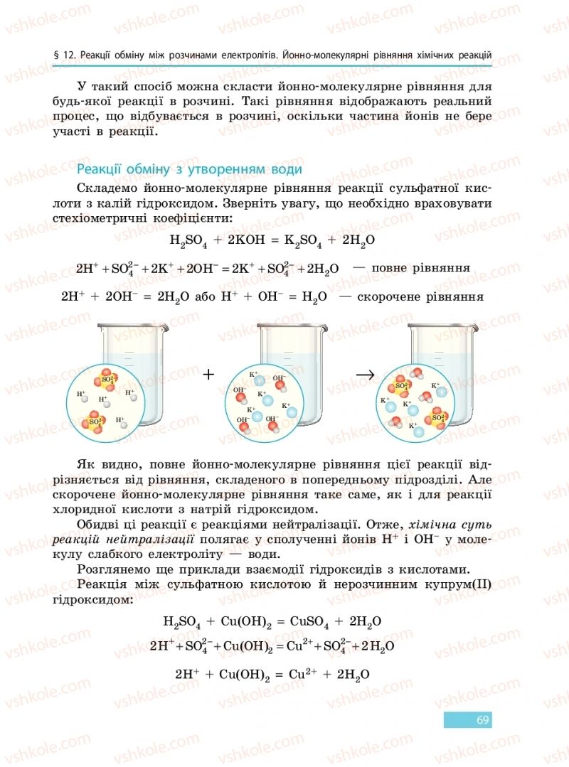 Страница 69 | Підручник Хімія 9 клас О.В. Григорович 2017