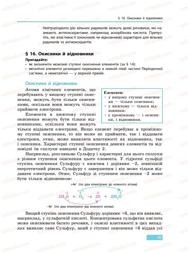 Страница 95 | Підручник Хімія 9 клас О.В. Григорович 2017