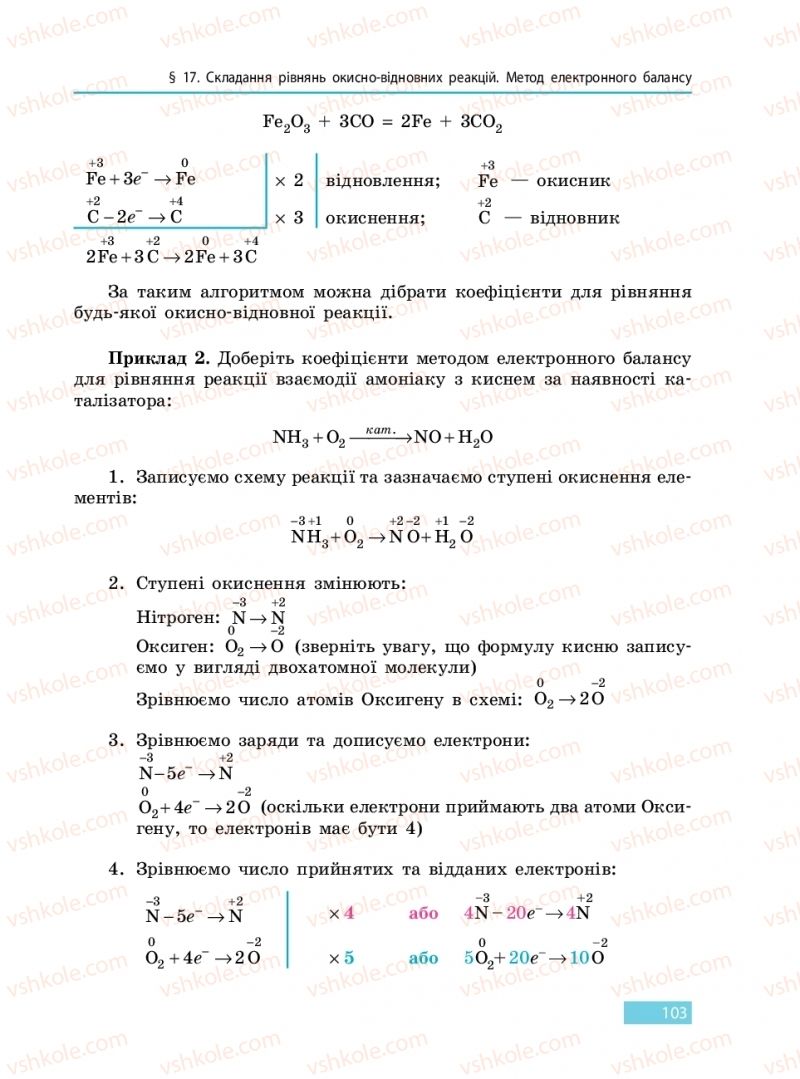 Страница 103 | Підручник Хімія 9 клас О.В. Григорович 2017