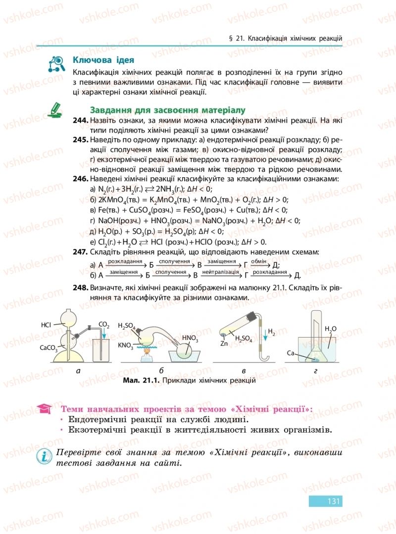Страница 131 | Підручник Хімія 9 клас О.В. Григорович 2017