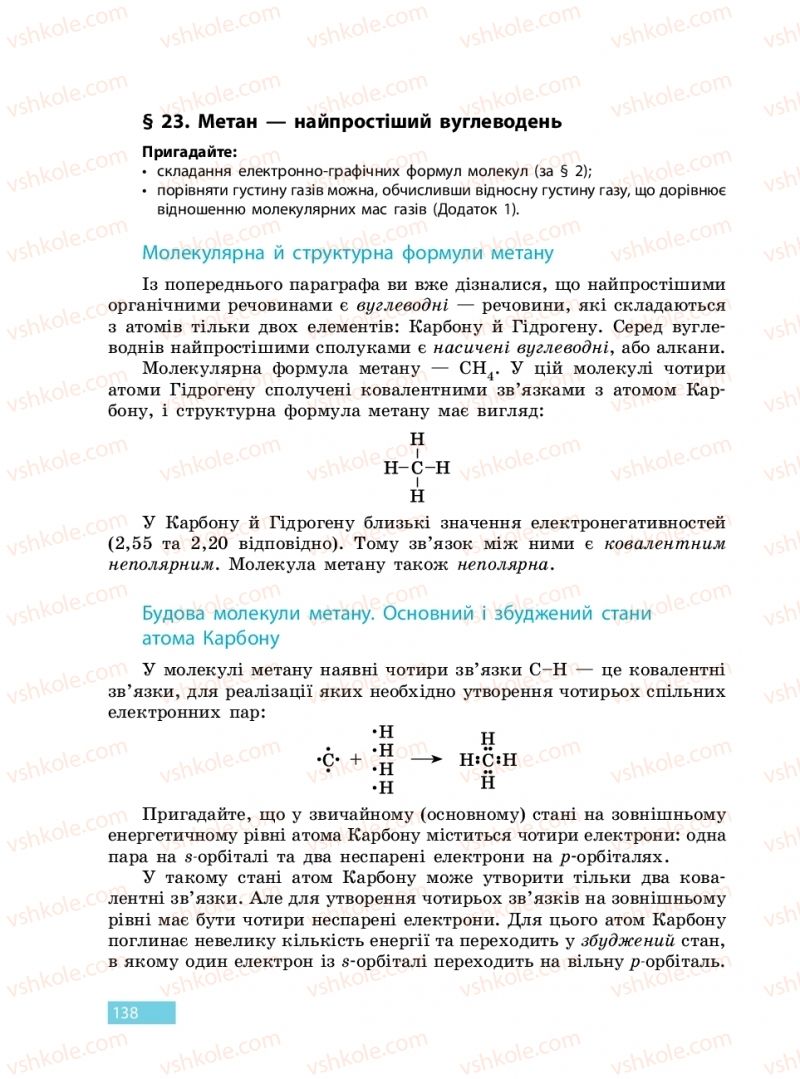 Страница 138 | Підручник Хімія 9 клас О.В. Григорович 2017