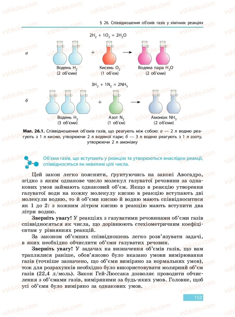 Страница 153 | Підручник Хімія 9 клас О.В. Григорович 2017