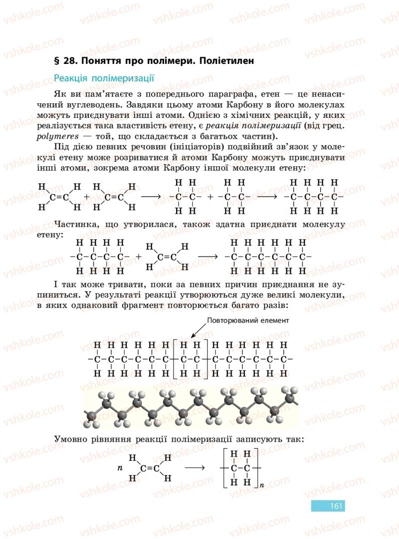 Страница 161 | Підручник Хімія 9 клас О.В. Григорович 2017