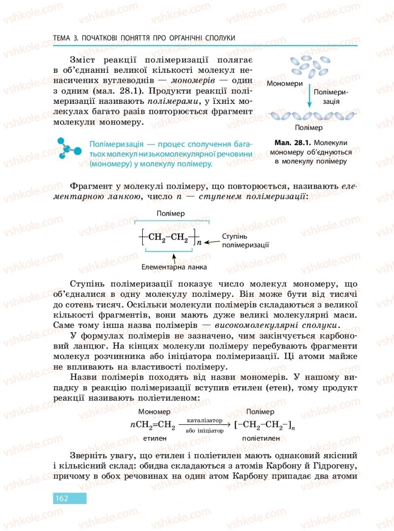 Страница 162 | Підручник Хімія 9 клас О.В. Григорович 2017