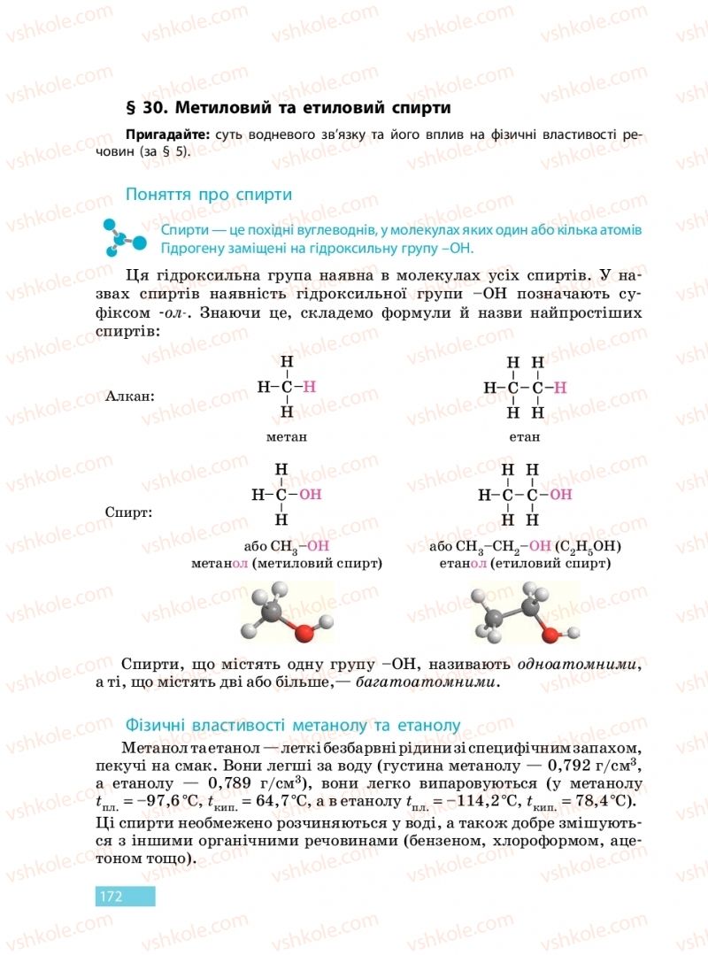 Страница 172 | Підручник Хімія 9 клас О.В. Григорович 2017
