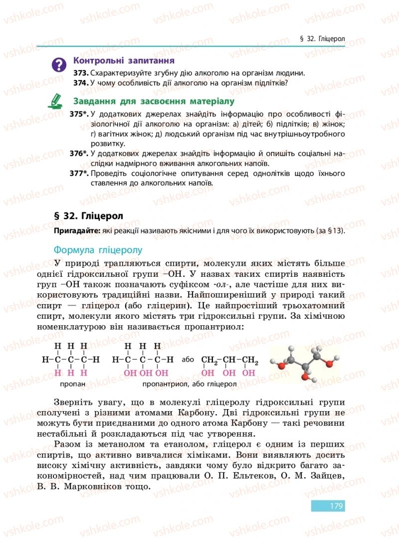 Страница 179 | Підручник Хімія 9 клас О.В. Григорович 2017