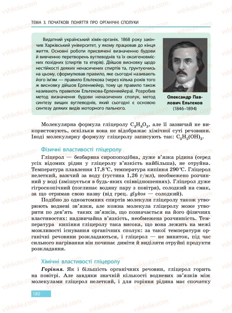 Страница 180 | Підручник Хімія 9 клас О.В. Григорович 2017