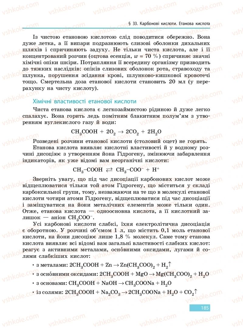 Страница 185 | Підручник Хімія 9 клас О.В. Григорович 2017