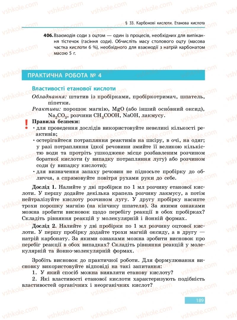 Страница 189 | Підручник Хімія 9 клас О.В. Григорович 2017