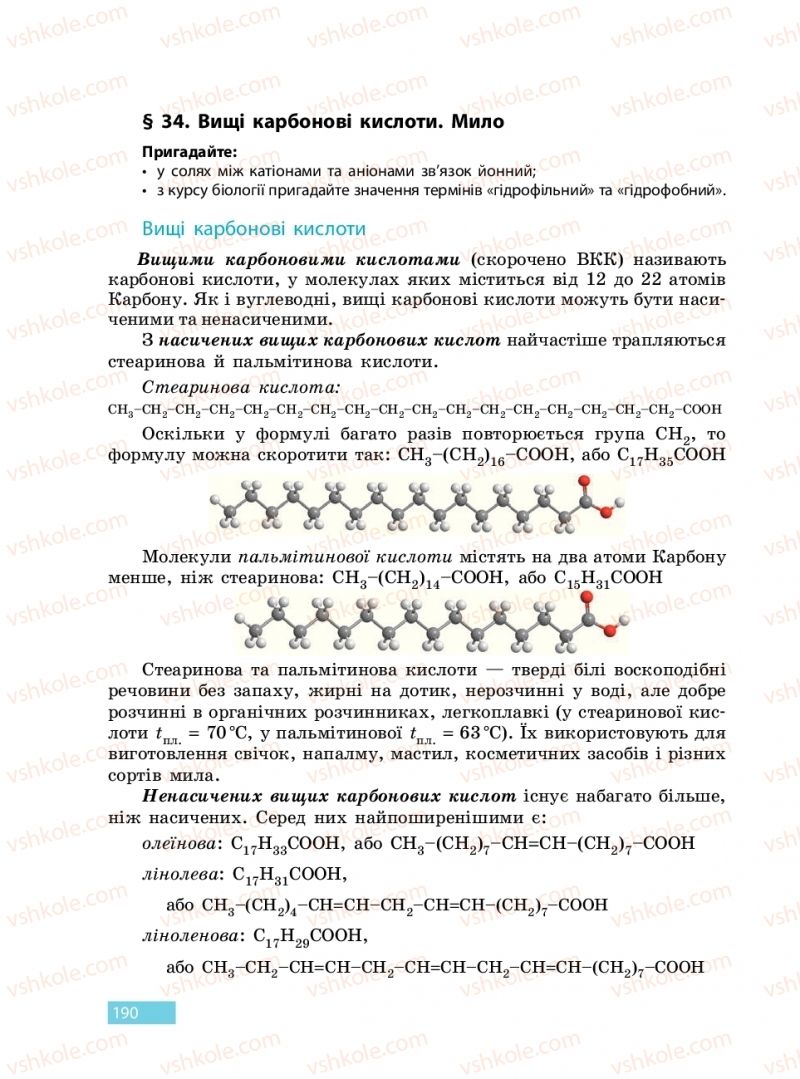 Страница 190 | Підручник Хімія 9 клас О.В. Григорович 2017