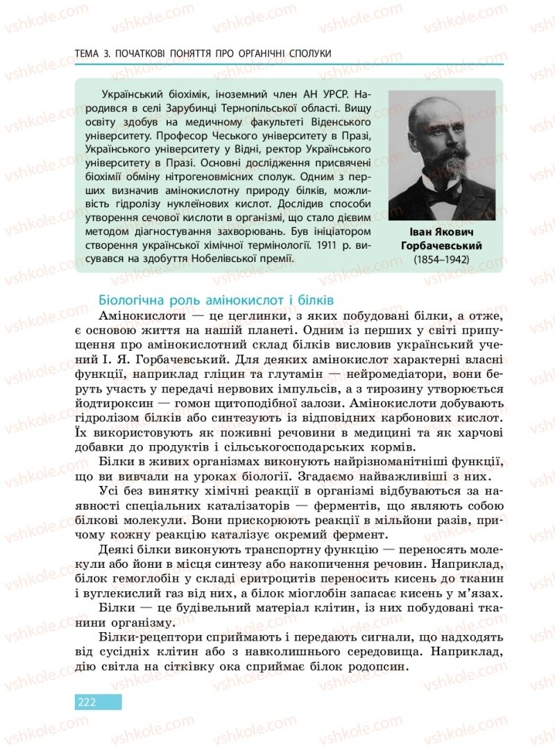 Страница 222 | Підручник Хімія 9 клас О.В. Григорович 2017