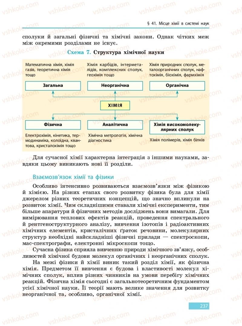 Страница 237 | Підручник Хімія 9 клас О.В. Григорович 2017