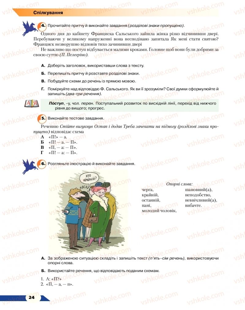 Страница 24 | Підручник Українська мова 9 клас О.М. Авраменко 2017