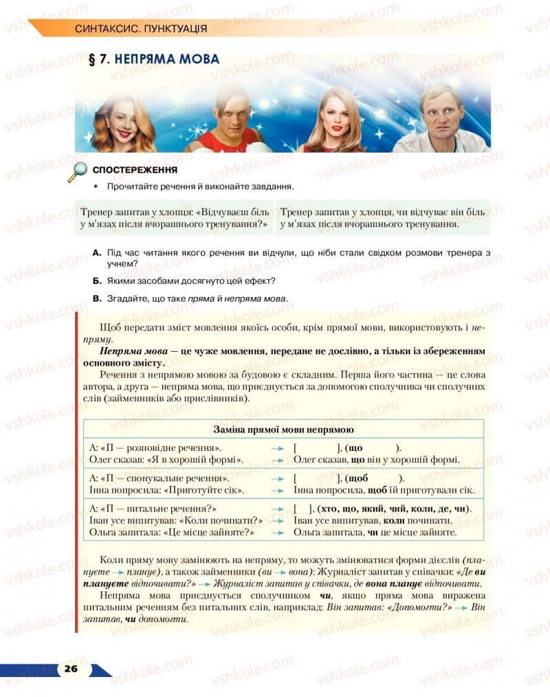 Страница 26 | Підручник Українська мова 9 клас О.М. Авраменко 2017