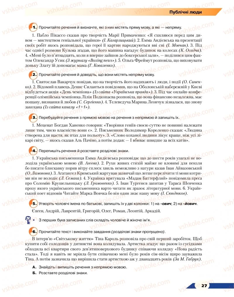 Страница 27 | Підручник Українська мова 9 клас О.М. Авраменко 2017