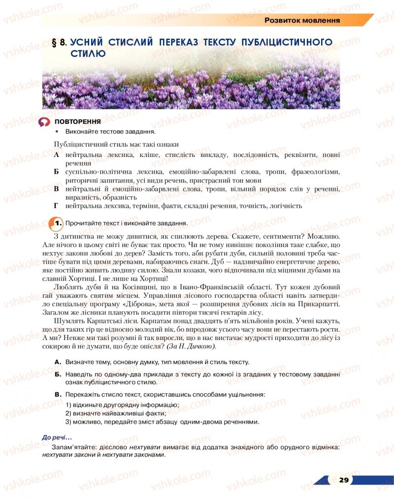 Страница 29 | Підручник Українська мова 9 клас О.М. Авраменко 2017
