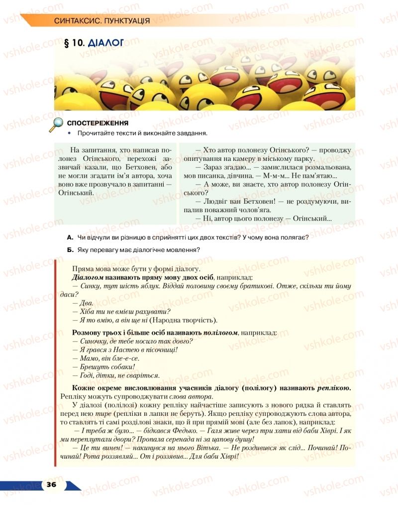 Страница 36 | Підручник Українська мова 9 клас О.М. Авраменко 2017
