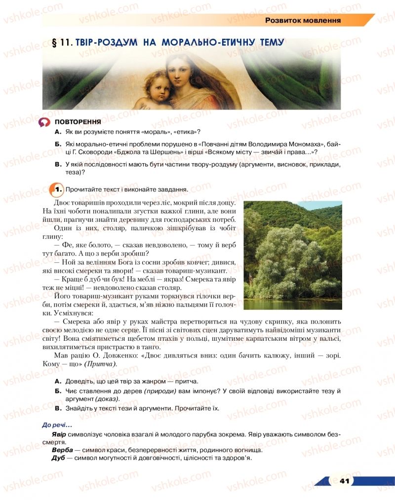 Страница 41 | Підручник Українська мова 9 клас О.М. Авраменко 2017