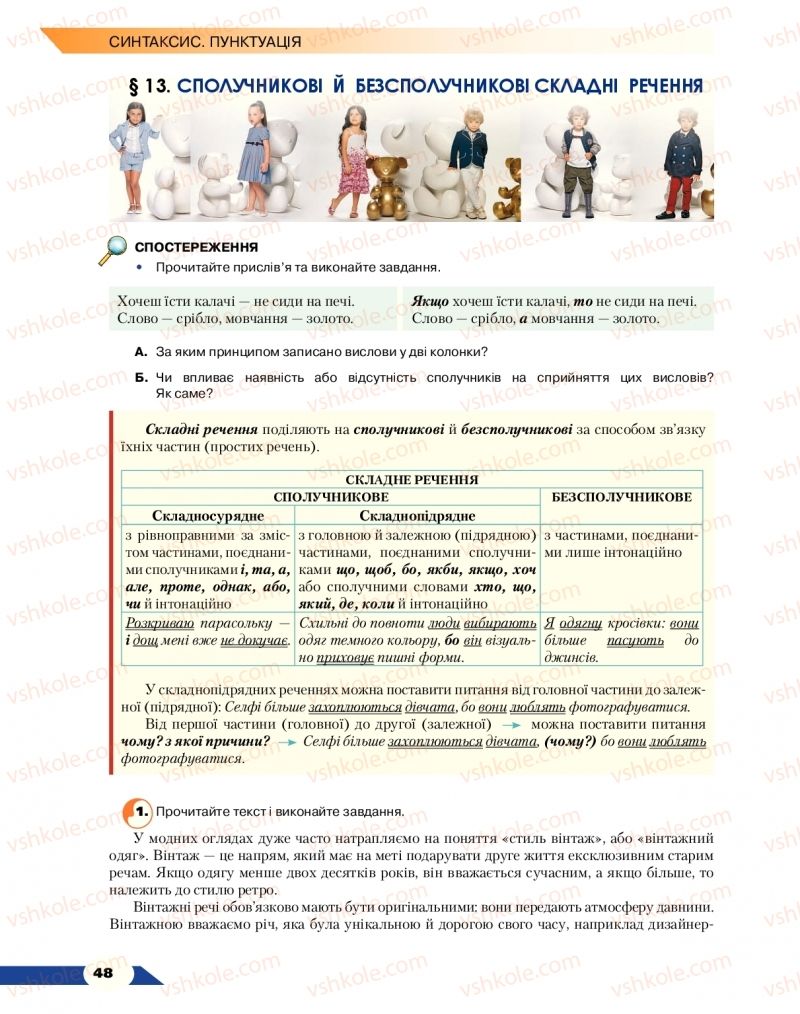 Страница 48 | Підручник Українська мова 9 клас О.М. Авраменко 2017