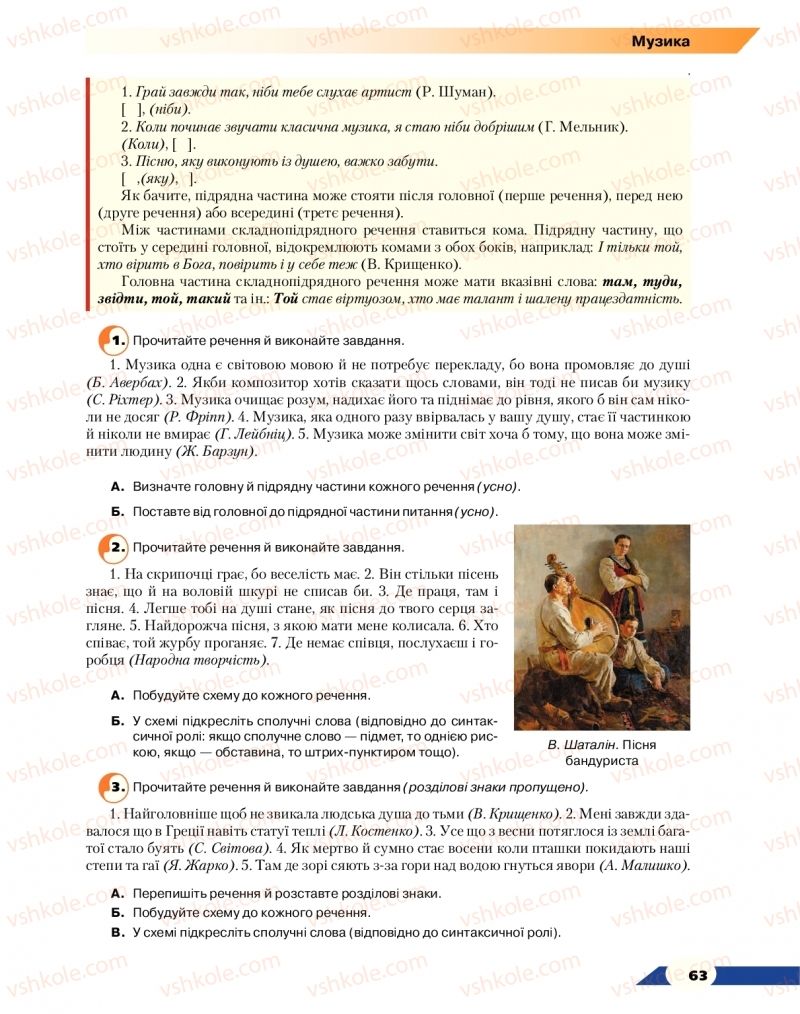 Страница 63 | Підручник Українська мова 9 клас О.М. Авраменко 2017