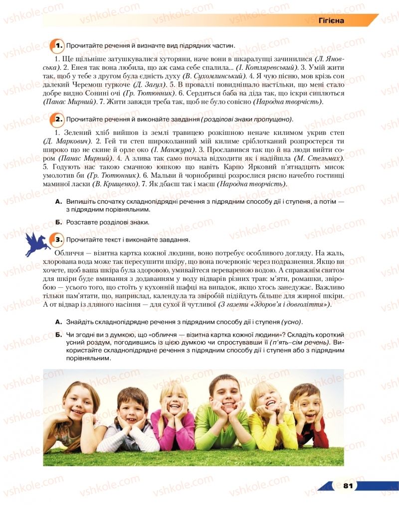 Страница 81 | Підручник Українська мова 9 клас О.М. Авраменко 2017