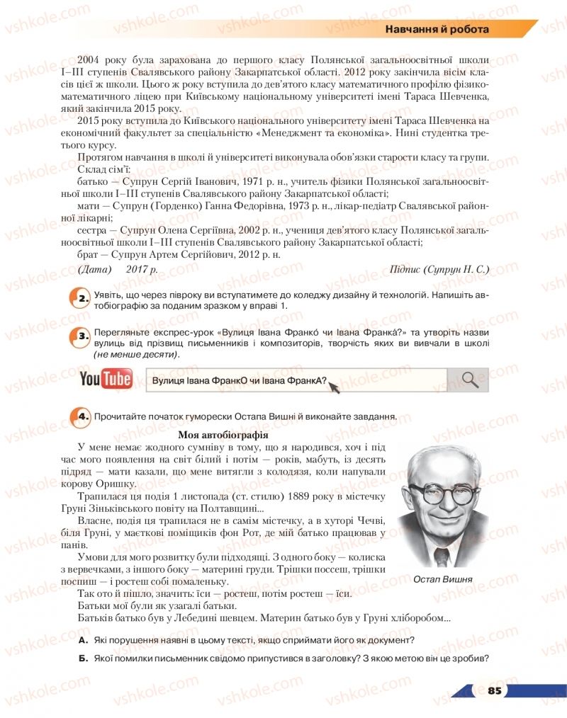 Страница 85 | Підручник Українська мова 9 клас О.М. Авраменко 2017