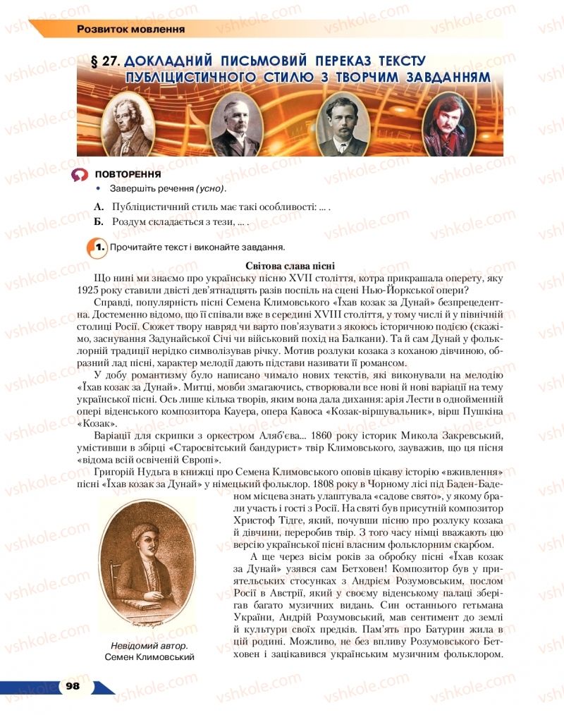 Страница 98 | Підручник Українська мова 9 клас О.М. Авраменко 2017