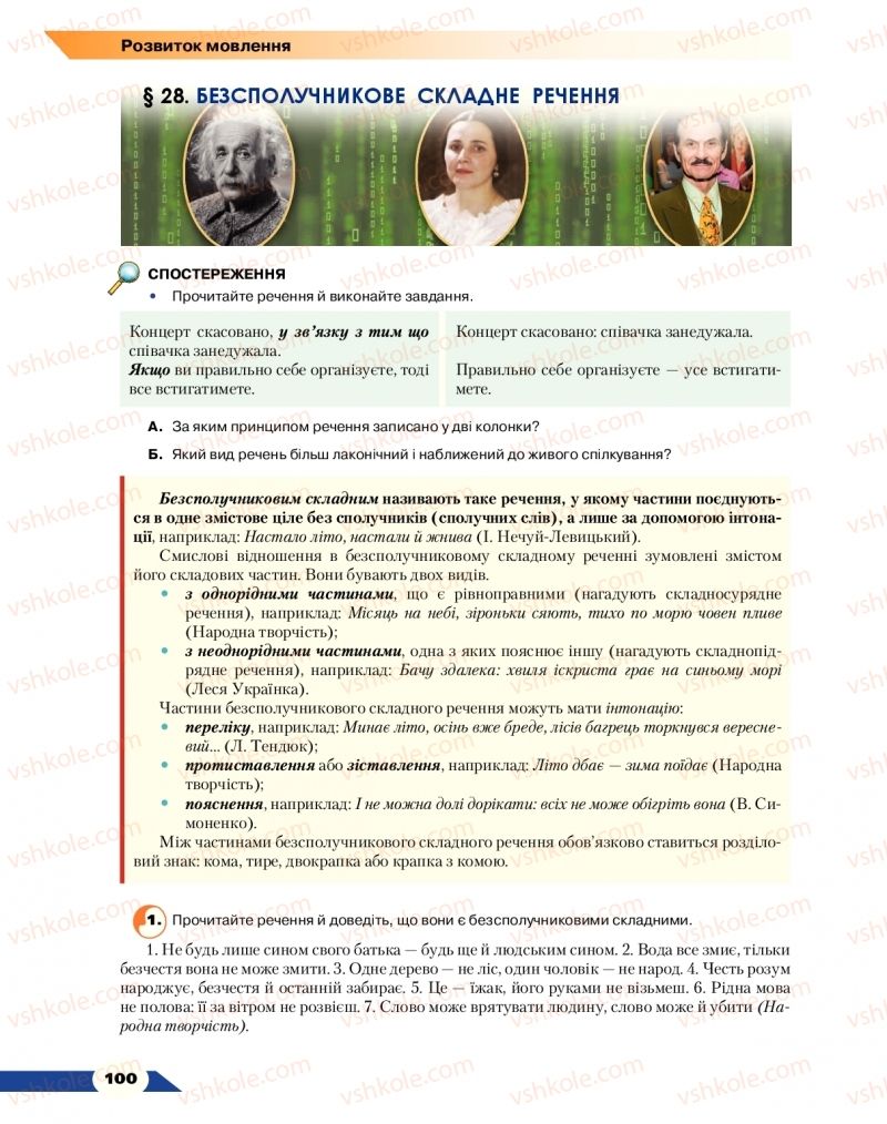 Страница 100 | Підручник Українська мова 9 клас О.М. Авраменко 2017