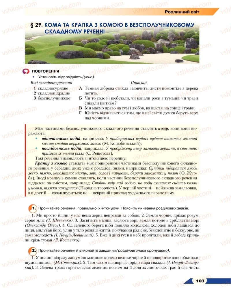 Страница 103 | Підручник Українська мова 9 клас О.М. Авраменко 2017