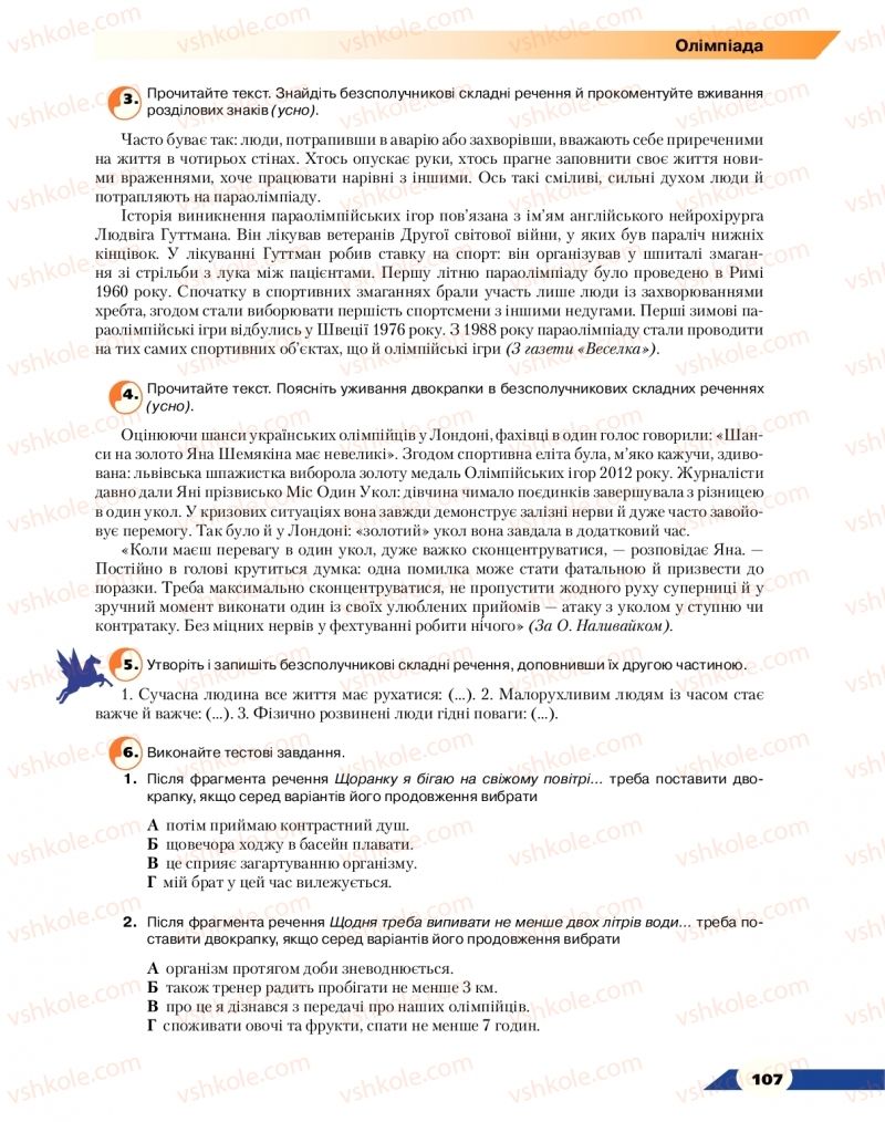 Страница 107 | Підручник Українська мова 9 клас О.М. Авраменко 2017