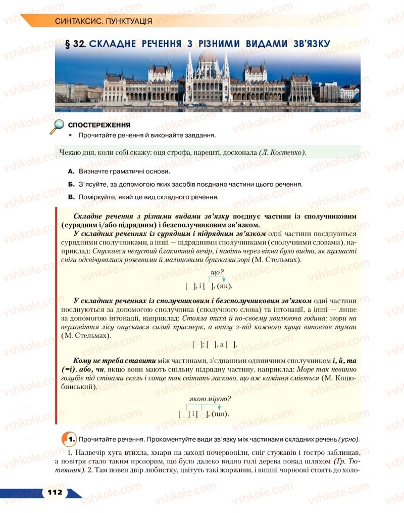 Страница 112 | Підручник Українська мова 9 клас О.М. Авраменко 2017