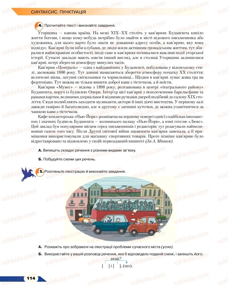 Страница 114 | Підручник Українська мова 9 клас О.М. Авраменко 2017