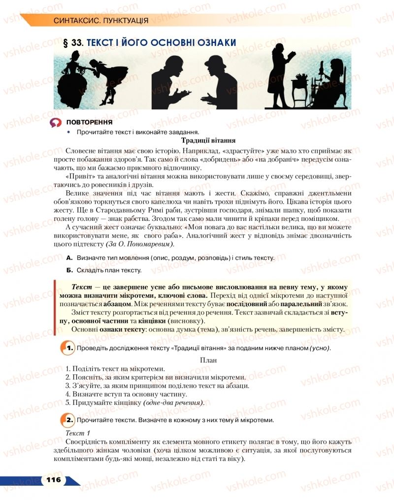 Страница 116 | Підручник Українська мова 9 клас О.М. Авраменко 2017