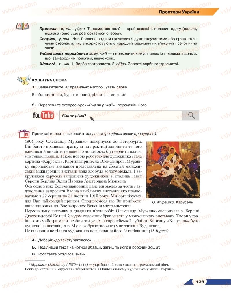 Страница 123 | Підручник Українська мова 9 клас О.М. Авраменко 2017