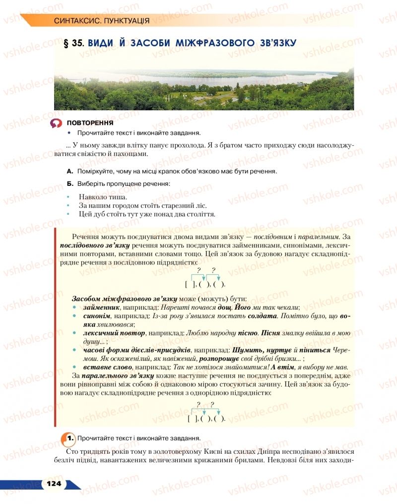 Страница 124 | Підручник Українська мова 9 клас О.М. Авраменко 2017