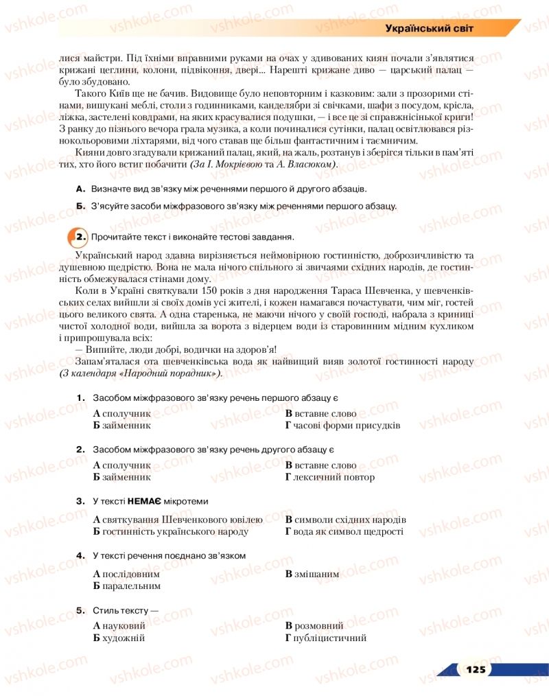 Страница 125 | Підручник Українська мова 9 клас О.М. Авраменко 2017