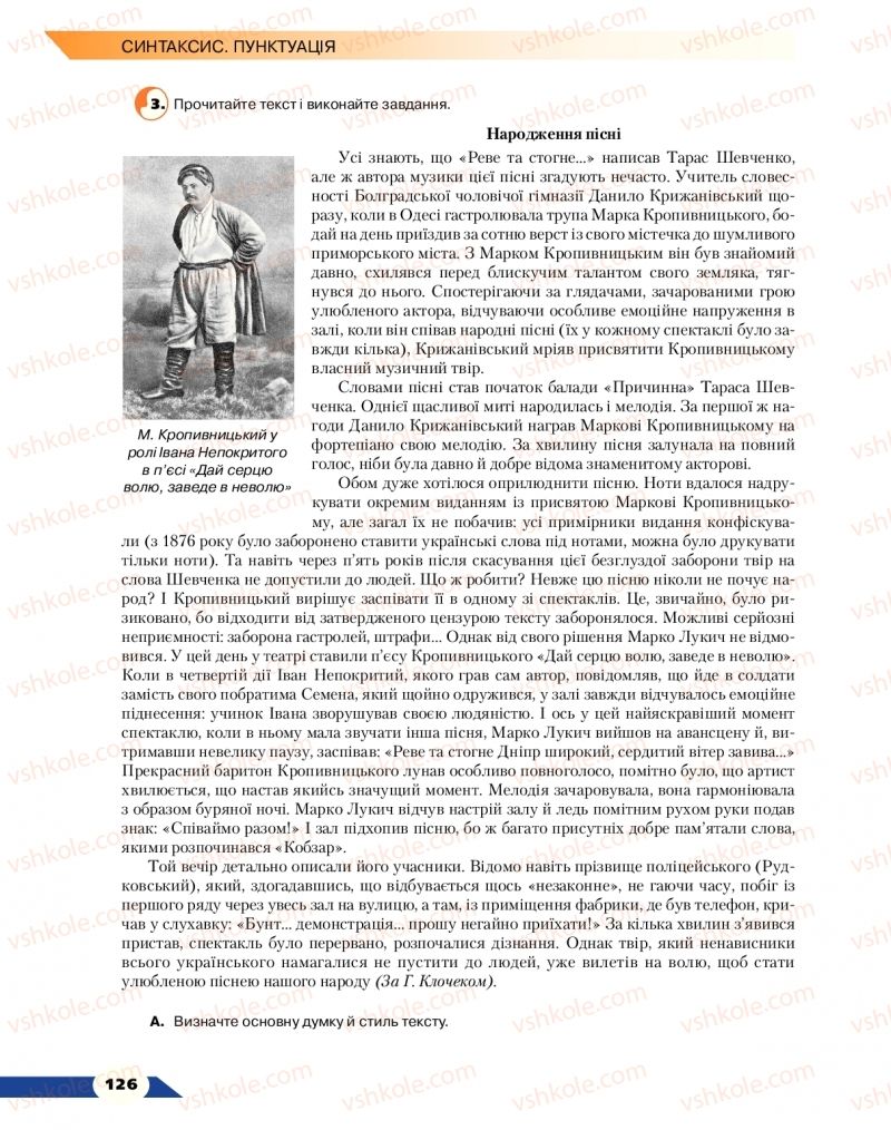 Страница 126 | Підручник Українська мова 9 клас О.М. Авраменко 2017